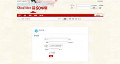 Desktop Screenshot of chinavideo.org